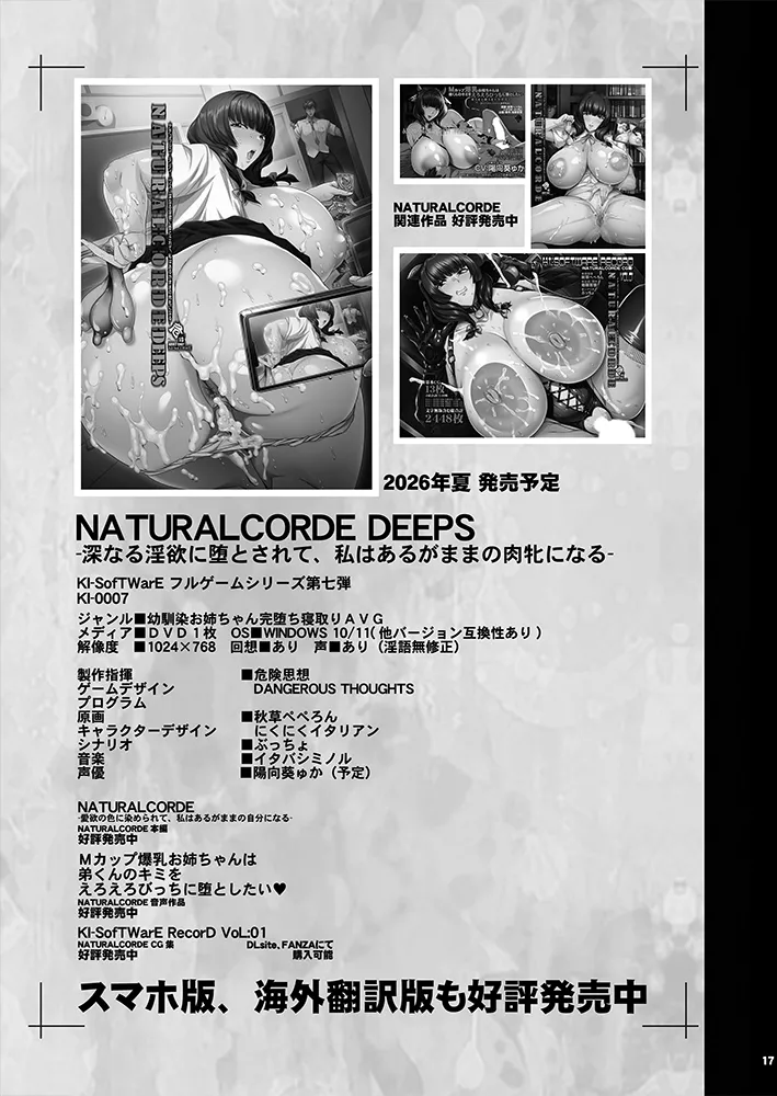 KI-RecenT SP:05 NATURALCORDE DEEPS - page17