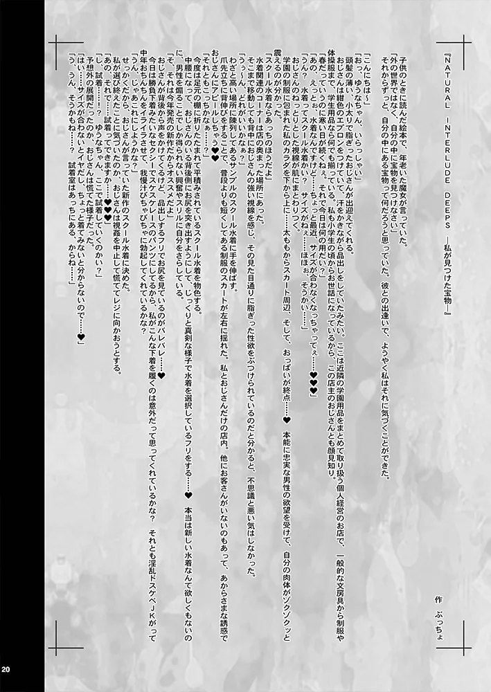 KI-RecenT SP:05 NATURALCORDE DEEPS - page20