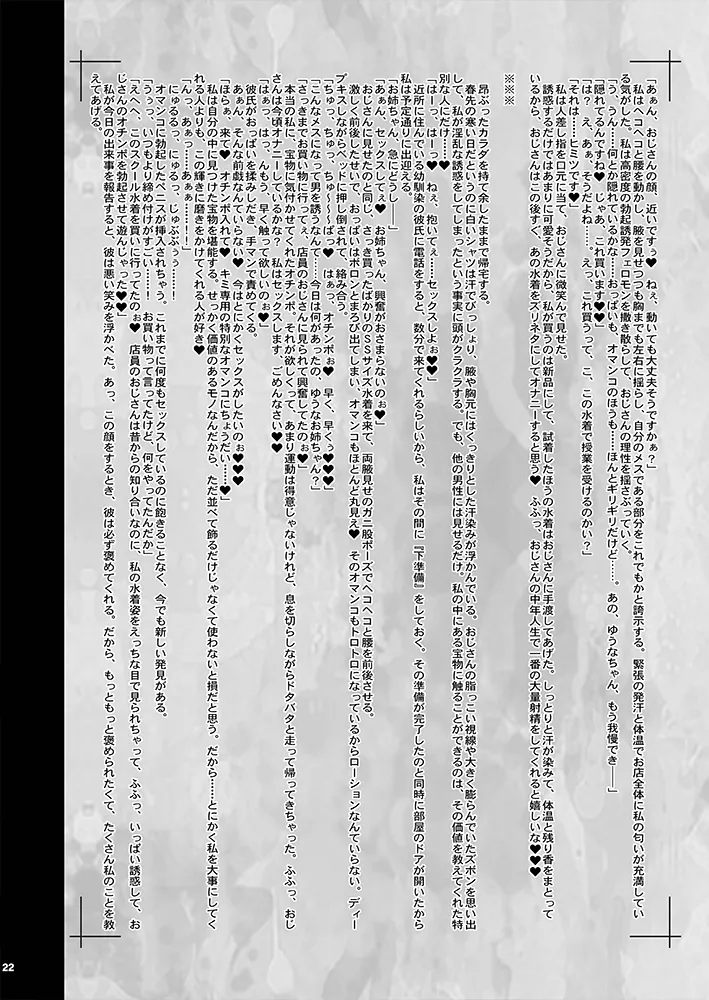 KI-RecenT SP:05 NATURALCORDE DEEPS - page22