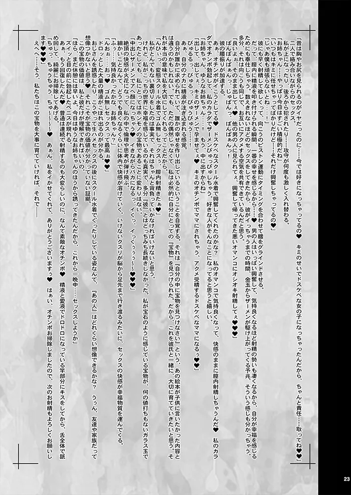 KI-RecenT SP:05 NATURALCORDE DEEPS - page23