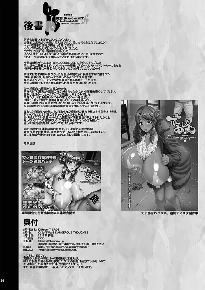 KI-RecenT SP:05 NATURALCORDE DEEPS - page26