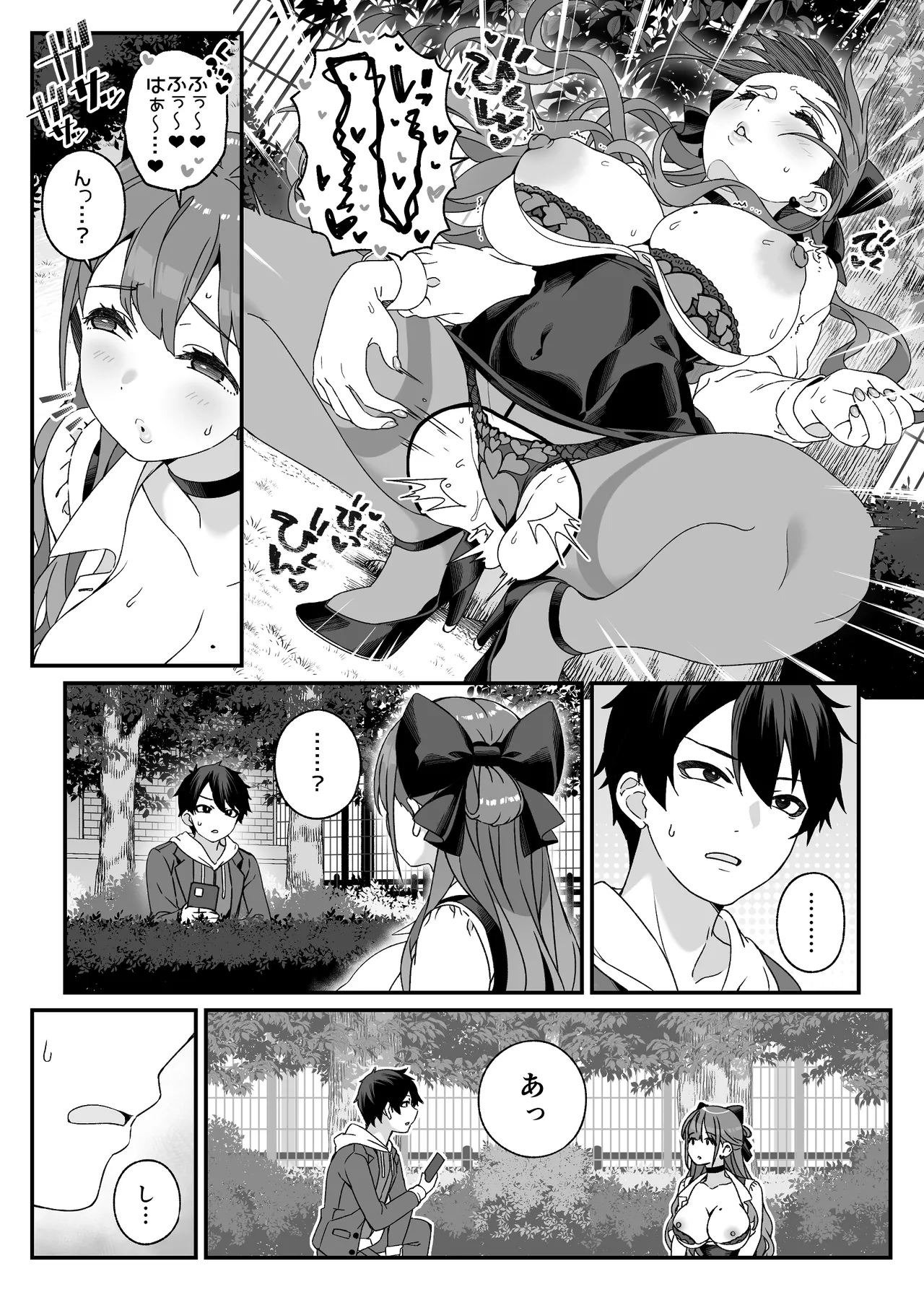 マリア先生の生徒には言えない秘密の事情 - page10