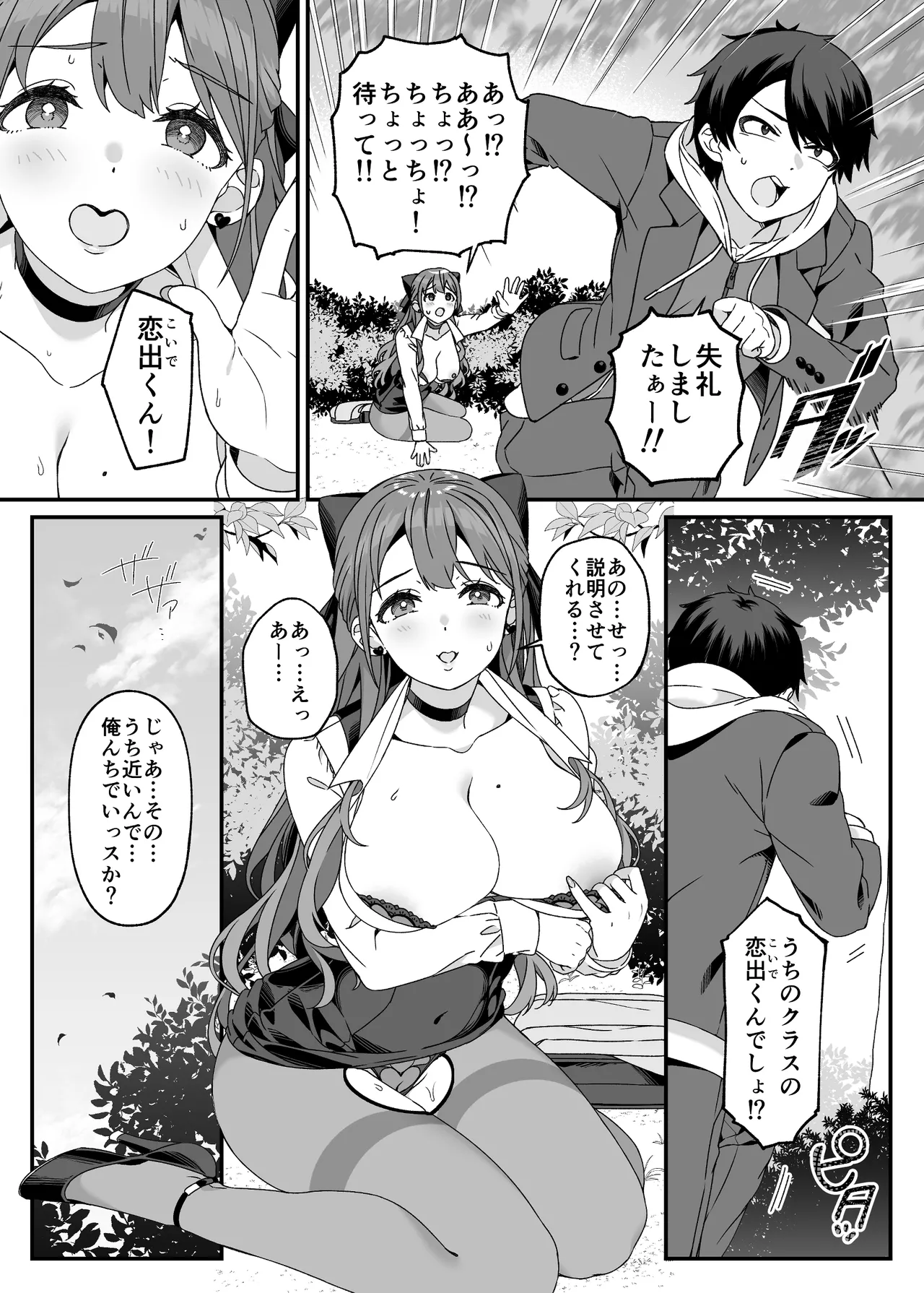 マリア先生の生徒には言えない秘密の事情 - page11