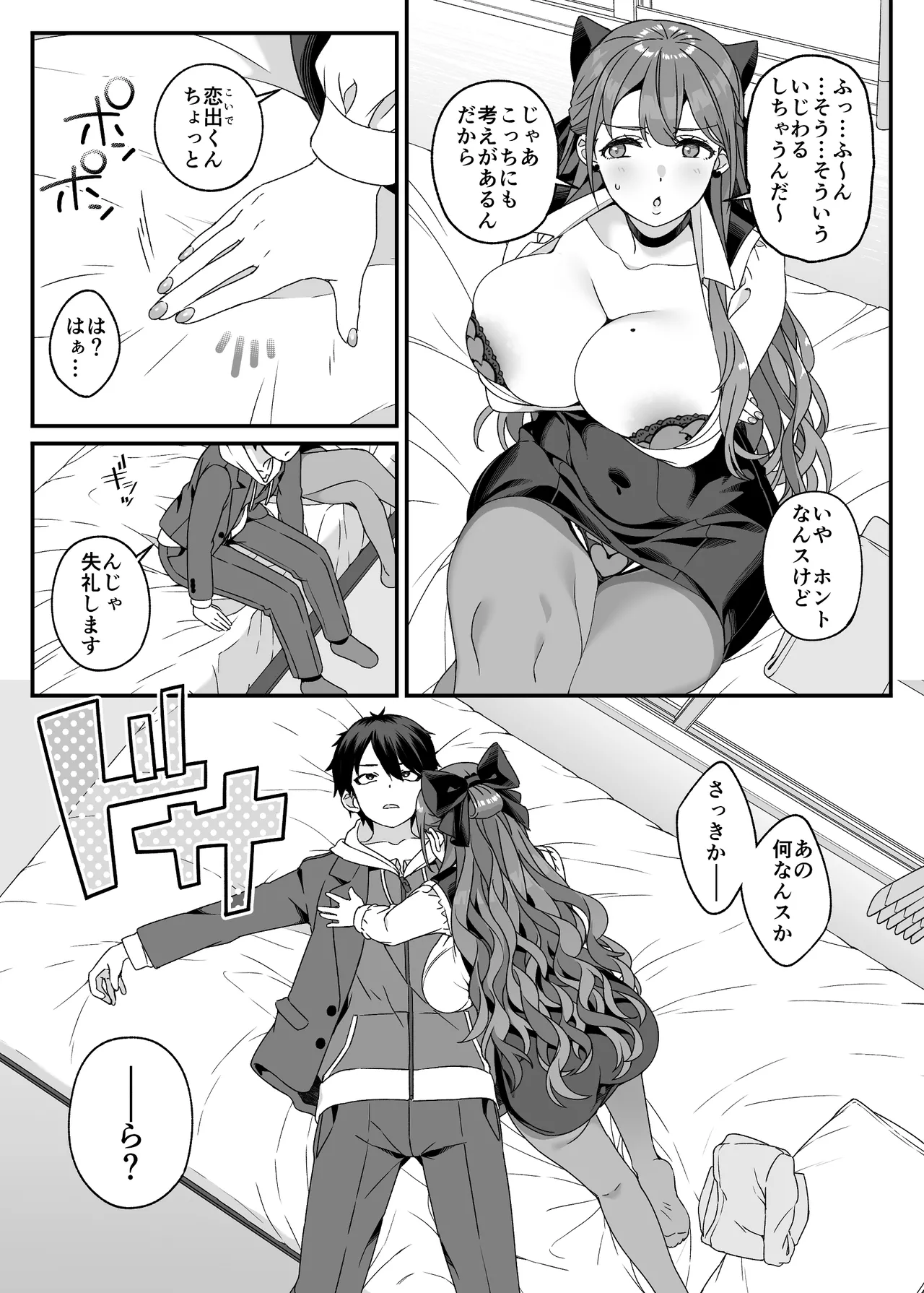 マリア先生の生徒には言えない秘密の事情 - page13