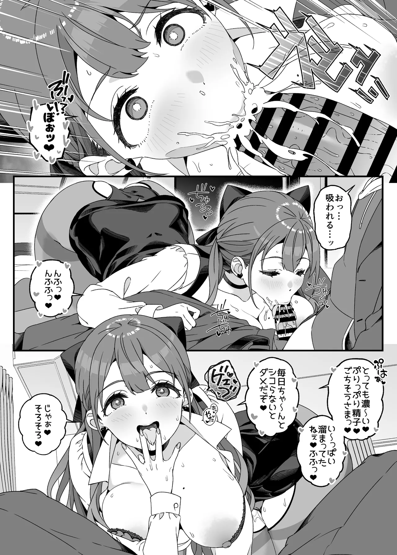 マリア先生の生徒には言えない秘密の事情 - page18