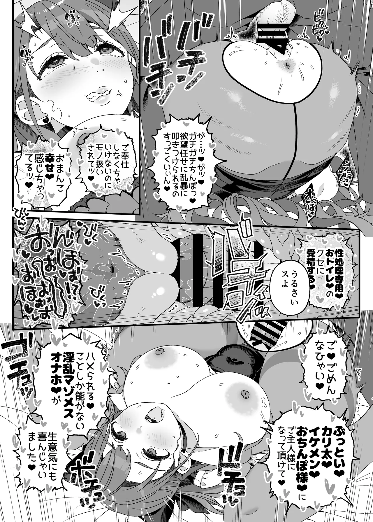 マリア先生の生徒には言えない秘密の事情 - page27