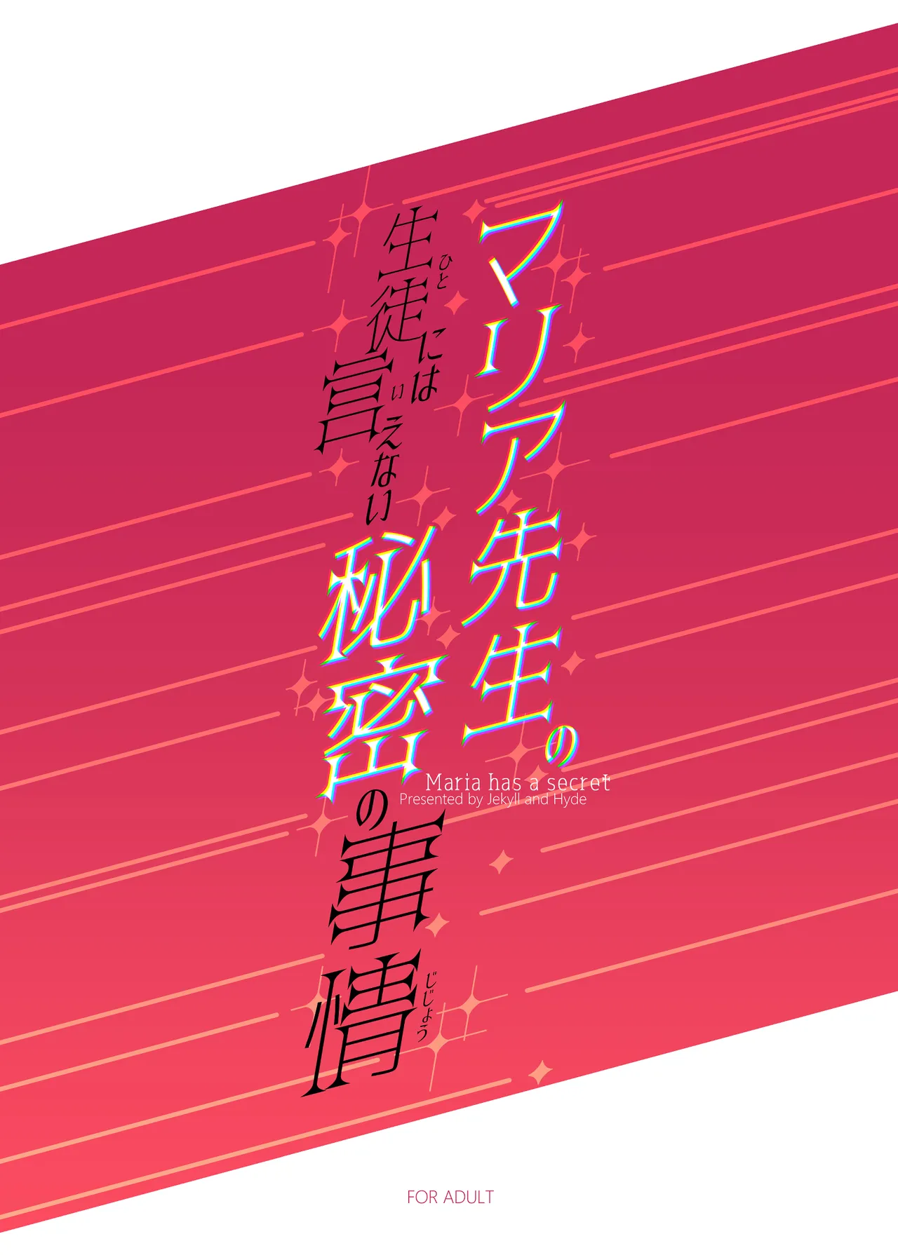 マリア先生の生徒には言えない秘密の事情 - page34