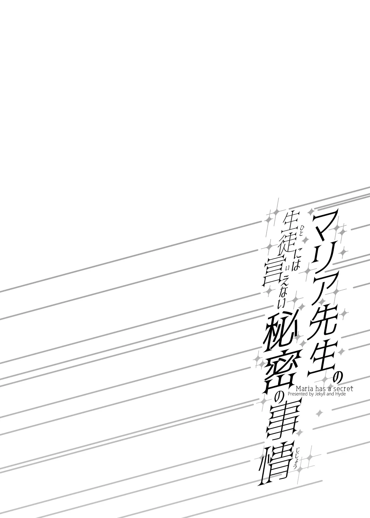 マリア先生の生徒には言えない秘密の事情 - page4