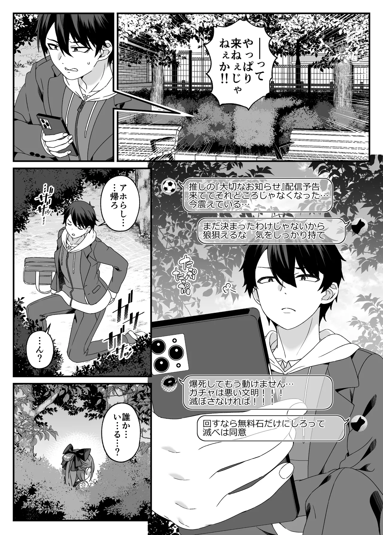 マリア先生の生徒には言えない秘密の事情 - page7