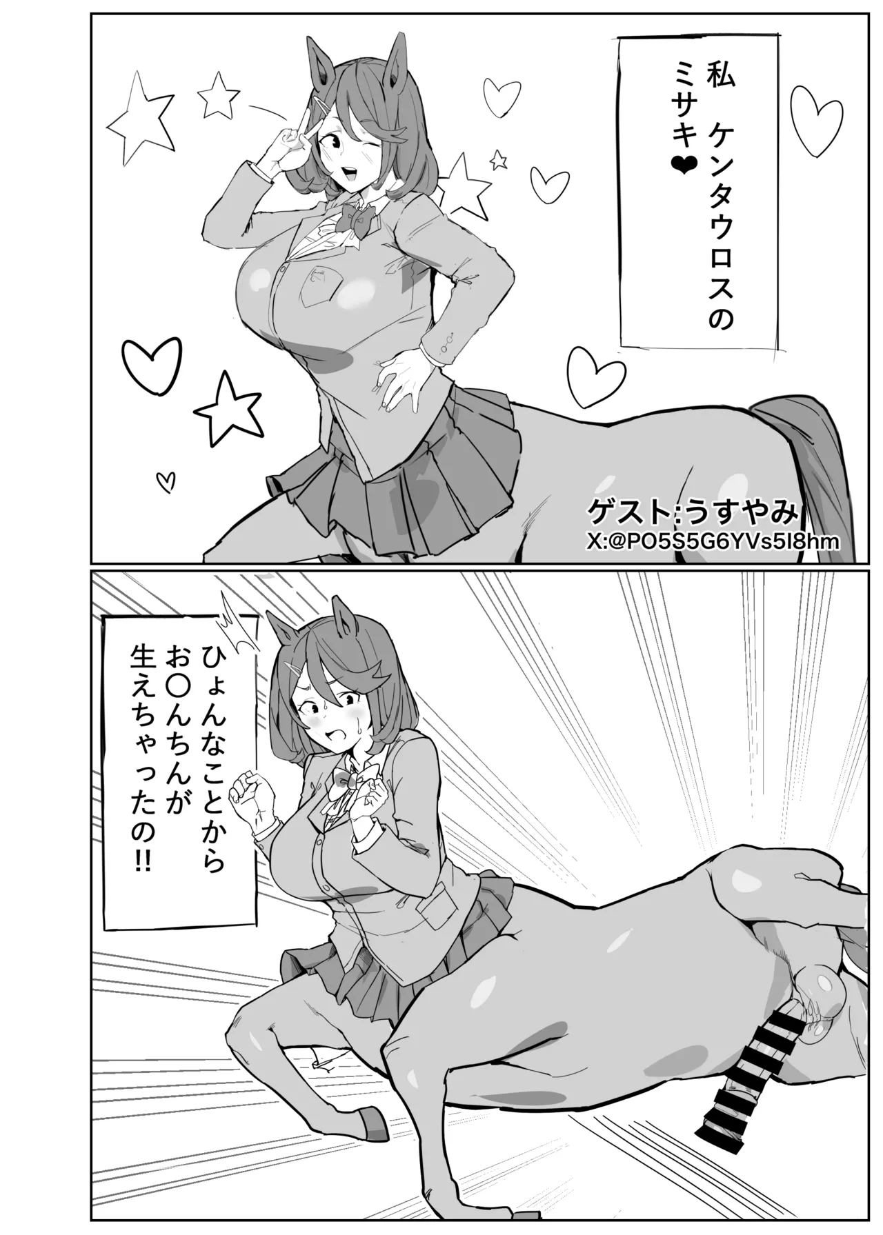 フタナリケンタウロス魂（アソート）！ - page15