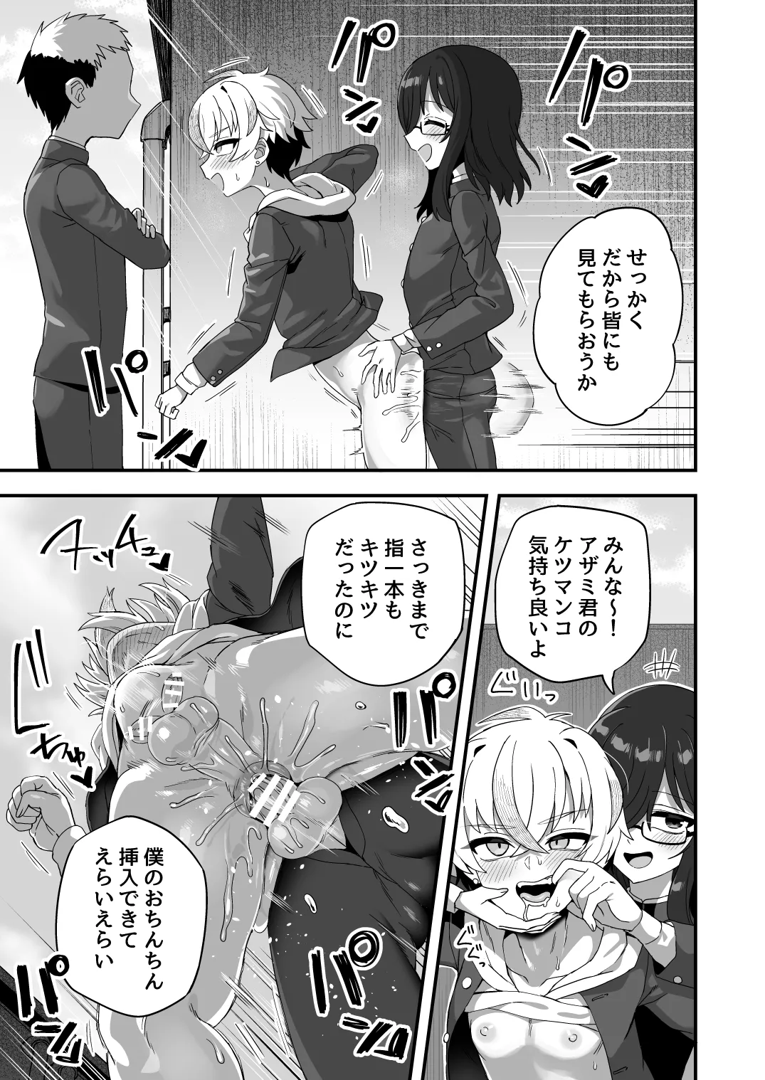 時間停止能力者VS不良少年 - page10