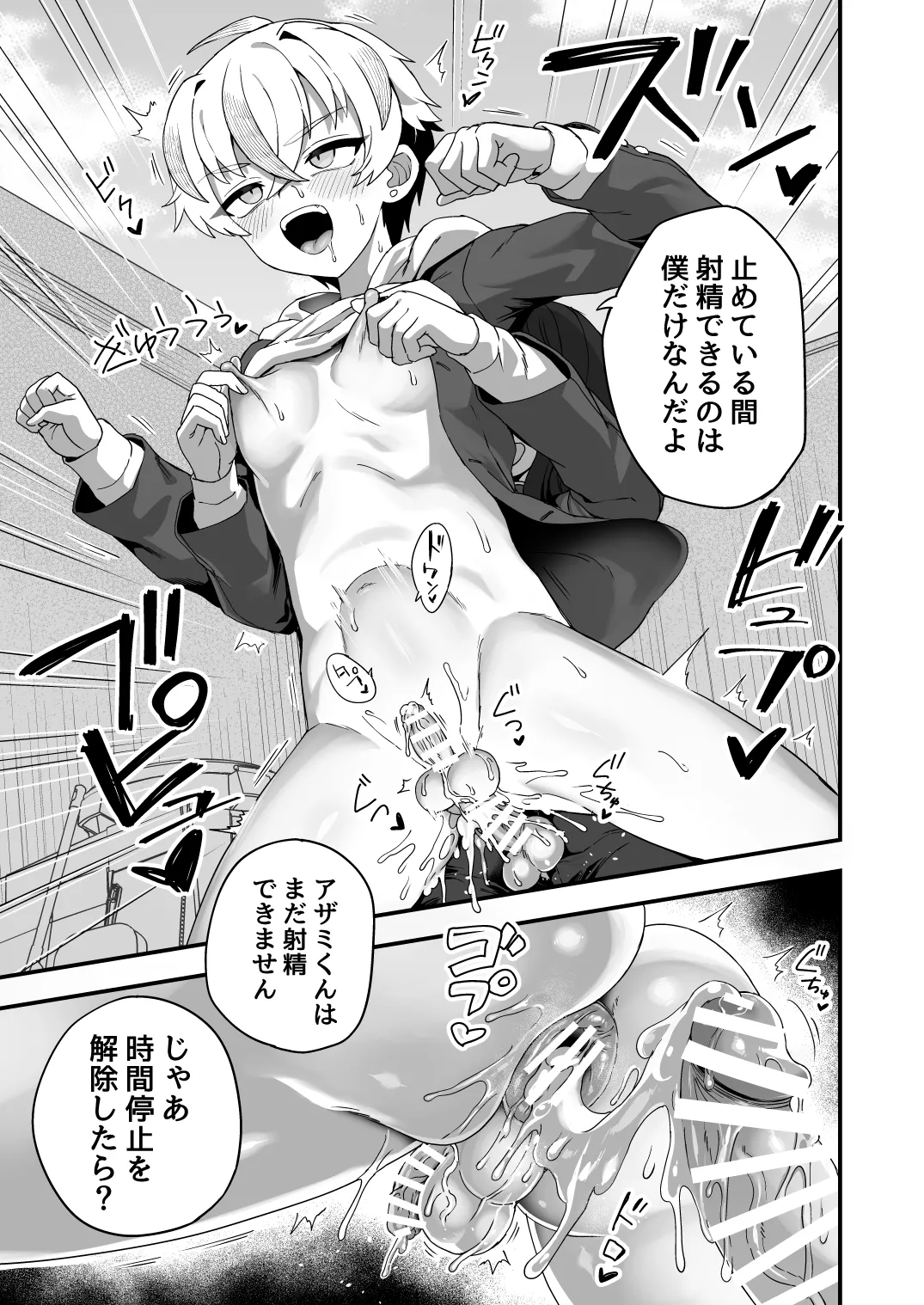 時間停止能力者VS不良少年 - page12