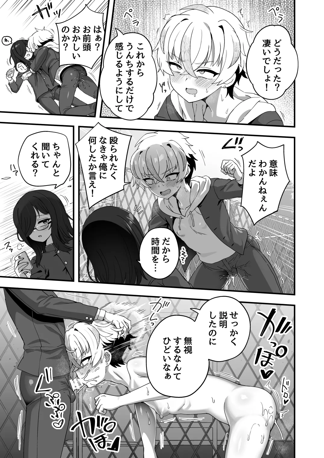 時間停止能力者VS不良少年 - page14