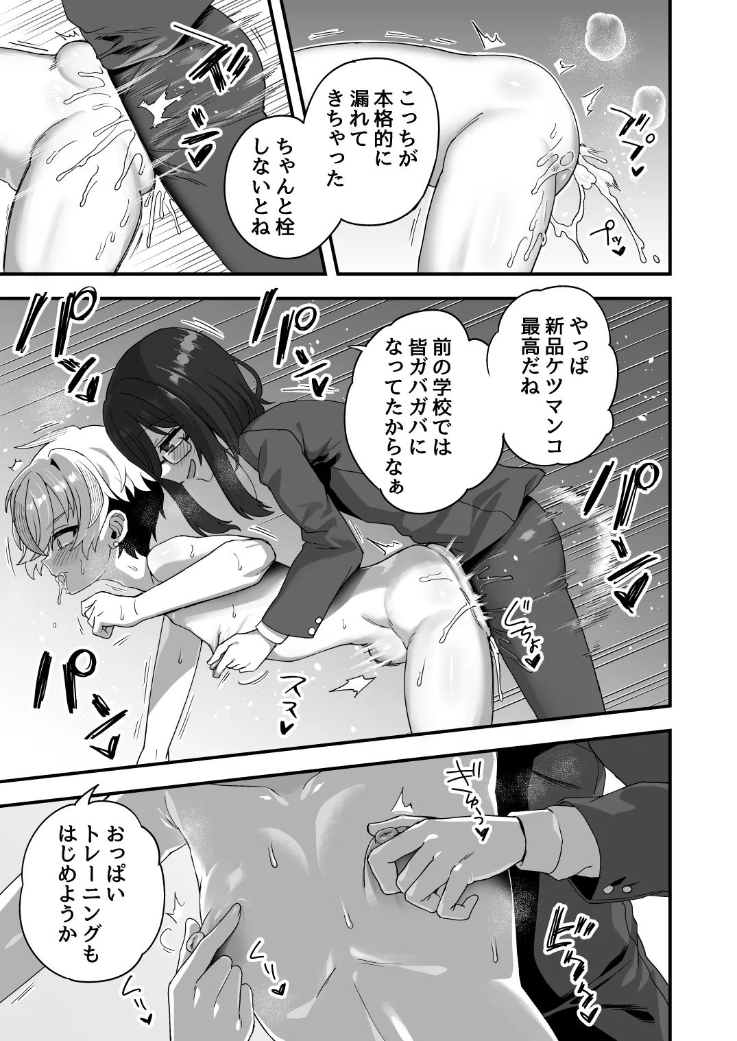 時間停止能力者VS不良少年 - page18