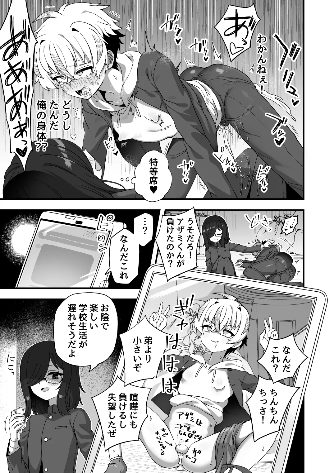 時間停止能力者VS不良少年 - page22