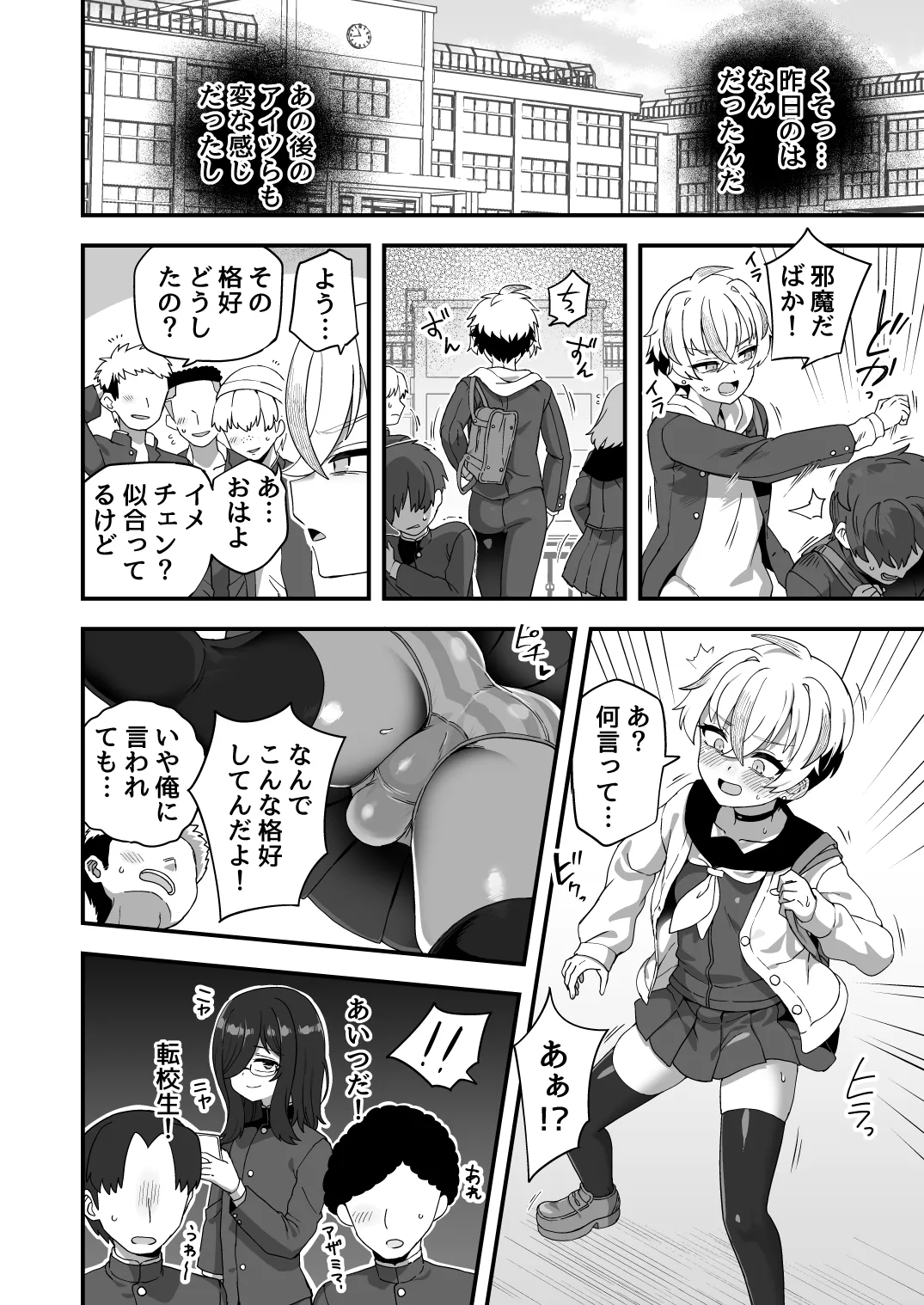 時間停止能力者VS不良少年 - page23
