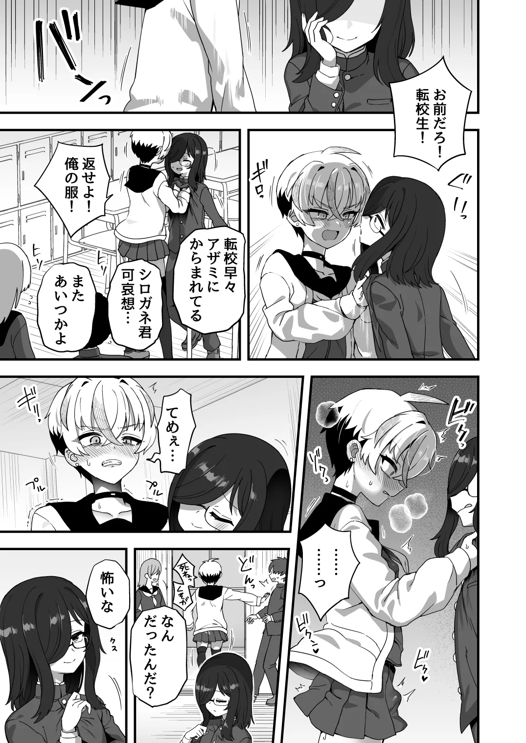 時間停止能力者VS不良少年 - page24