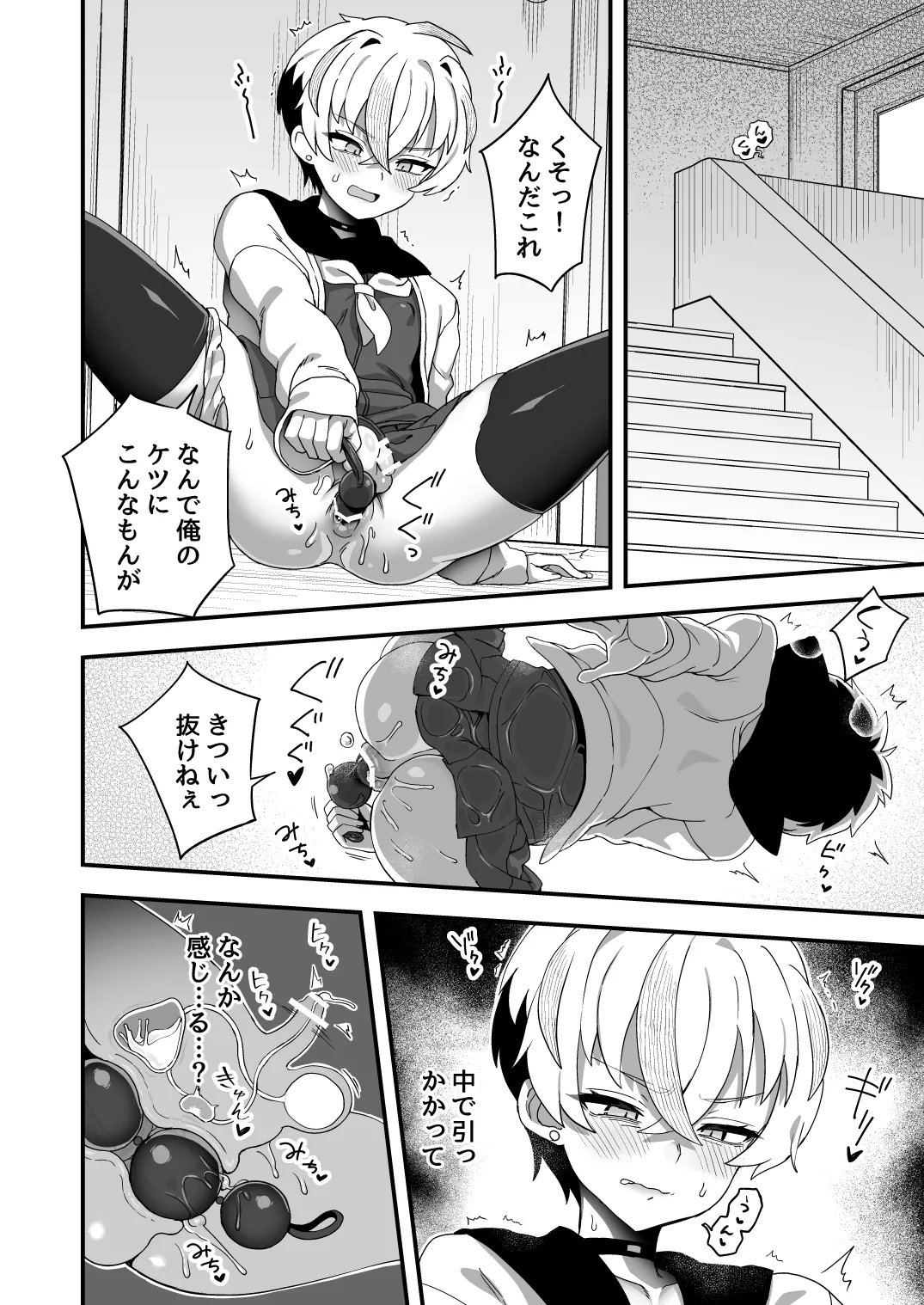 時間停止能力者VS不良少年 - page25
