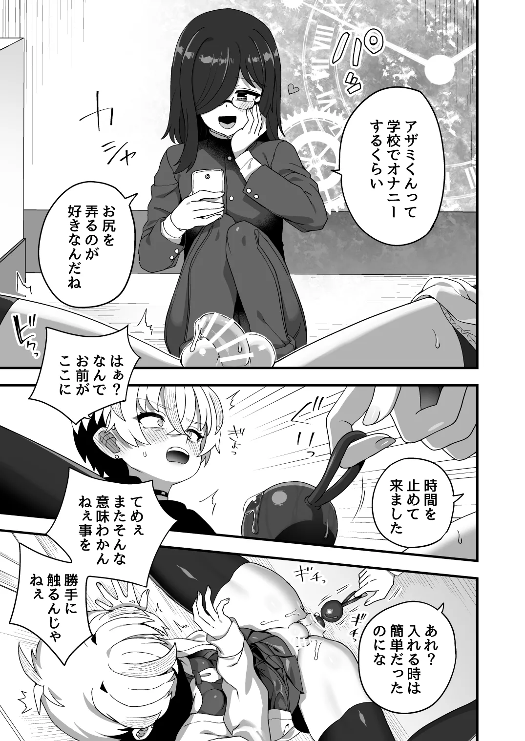 時間停止能力者VS不良少年 - page26
