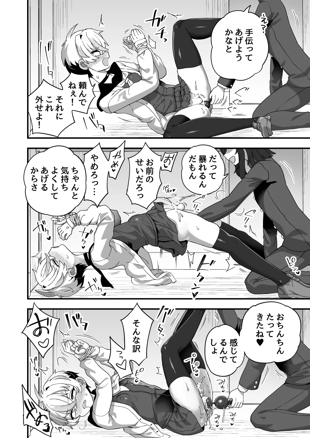 時間停止能力者VS不良少年 - page27