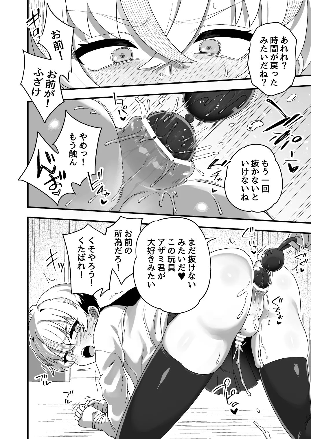 時間停止能力者VS不良少年 - page29