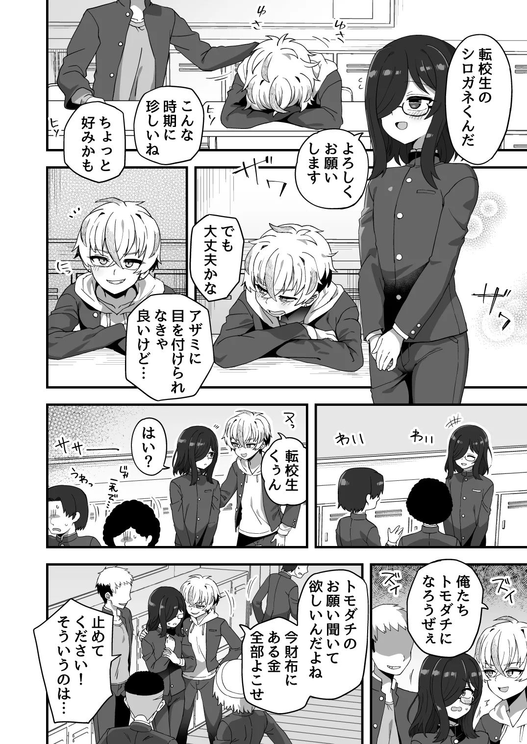 時間停止能力者VS不良少年 - page3