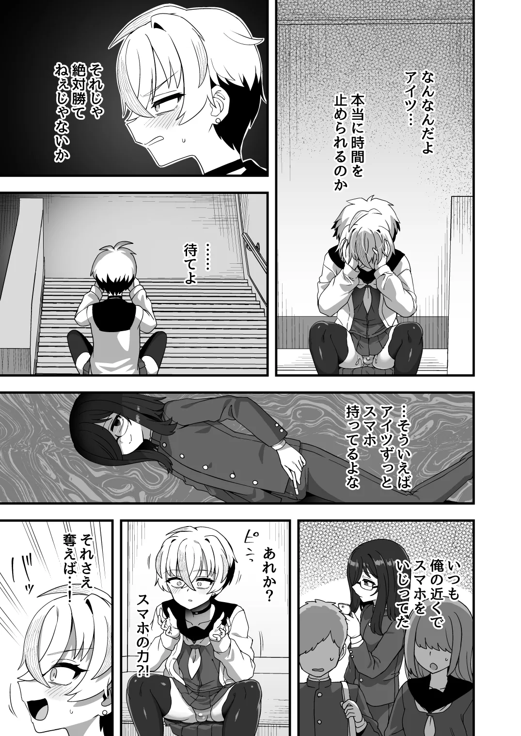時間停止能力者VS不良少年 - page32