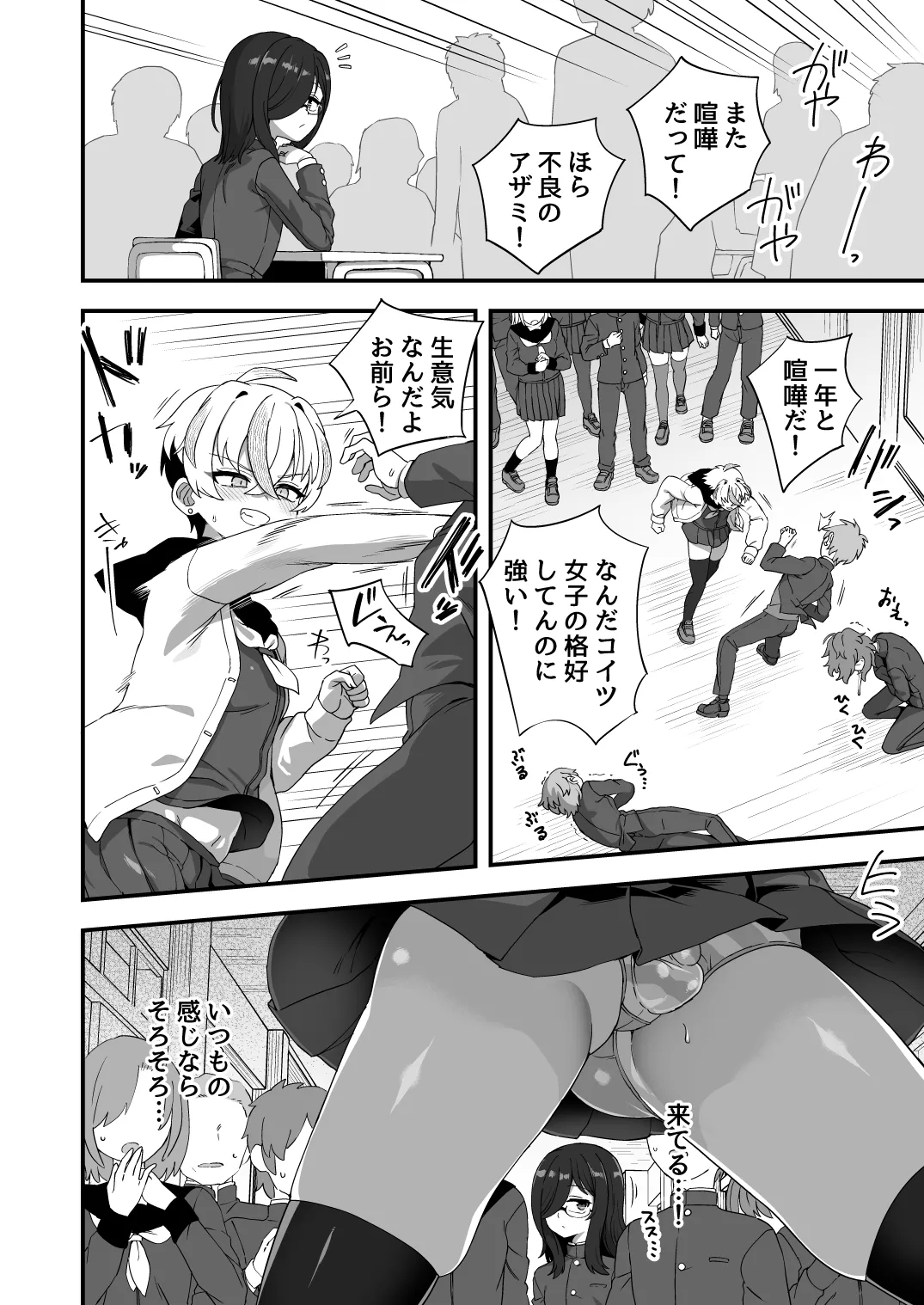 時間停止能力者VS不良少年 - page33