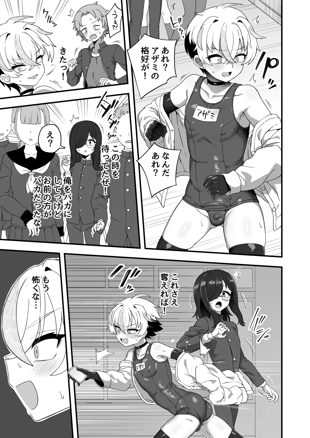時間停止能力者VS不良少年 - page34