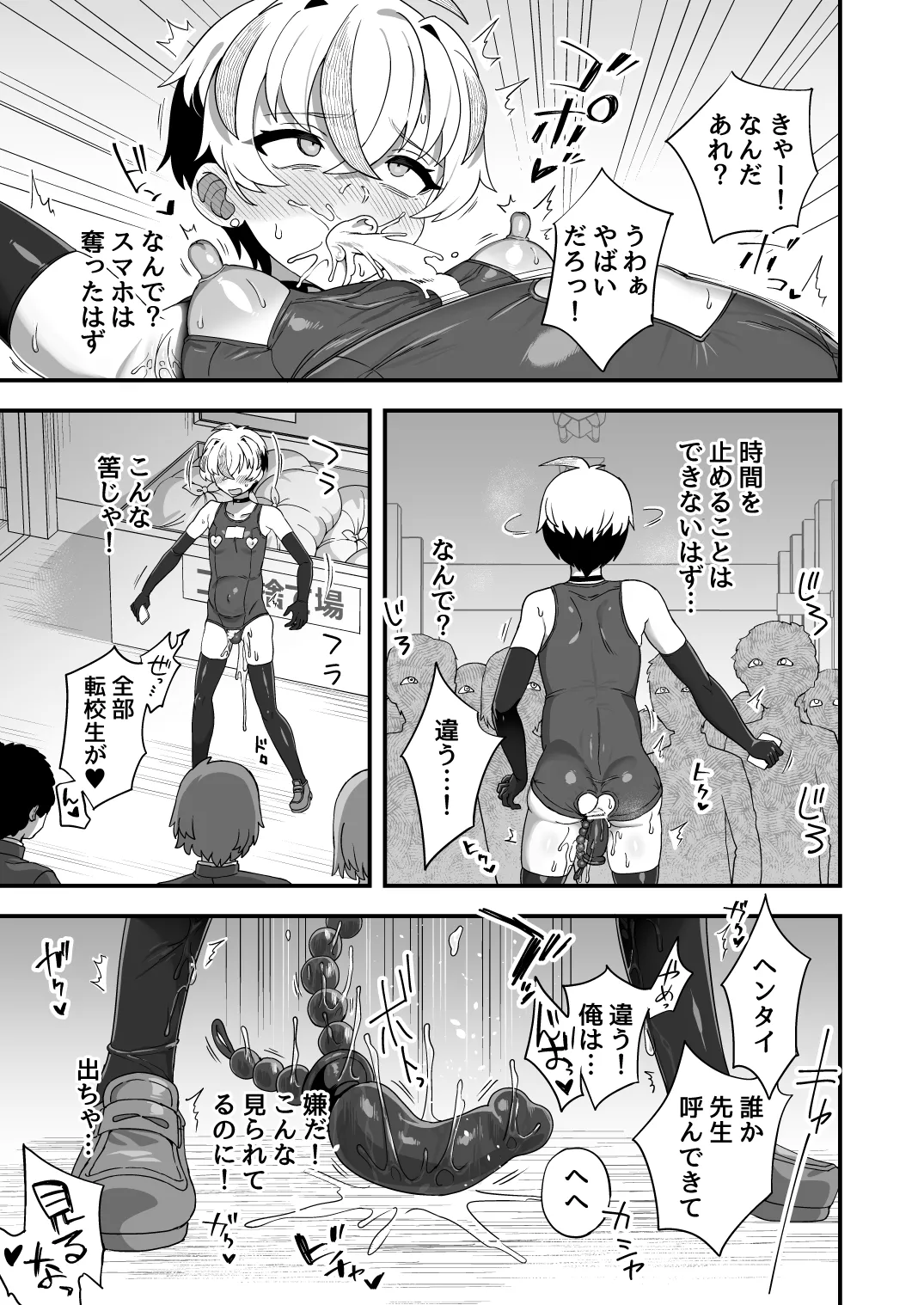 時間停止能力者VS不良少年 - page36