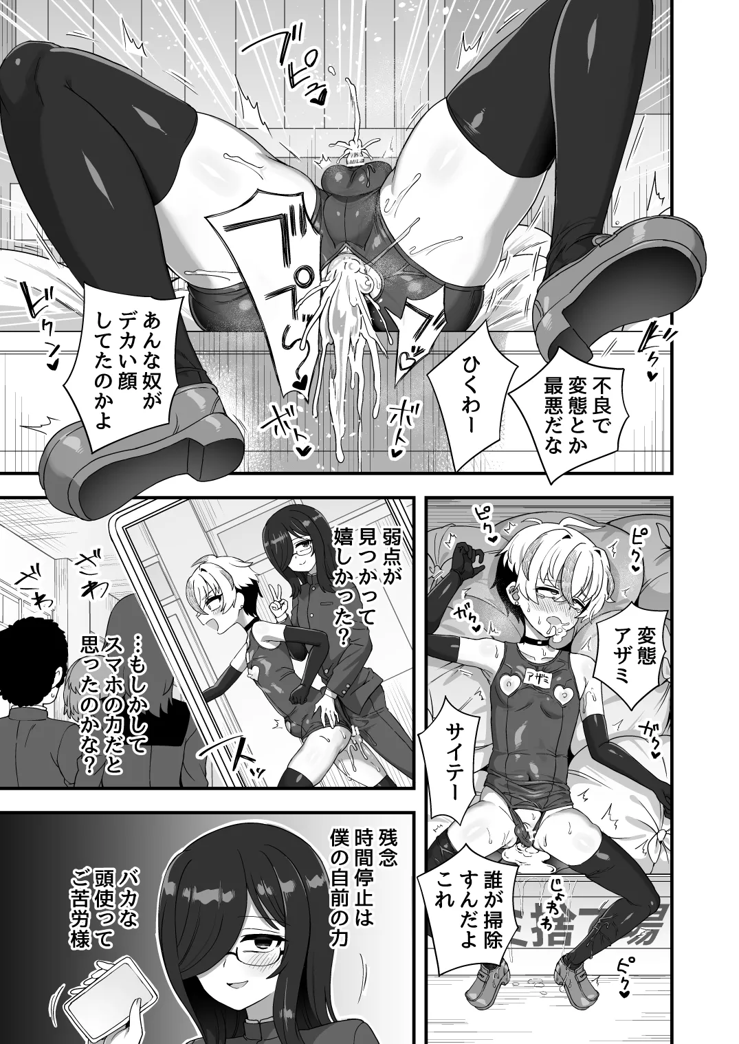 時間停止能力者VS不良少年 - page38