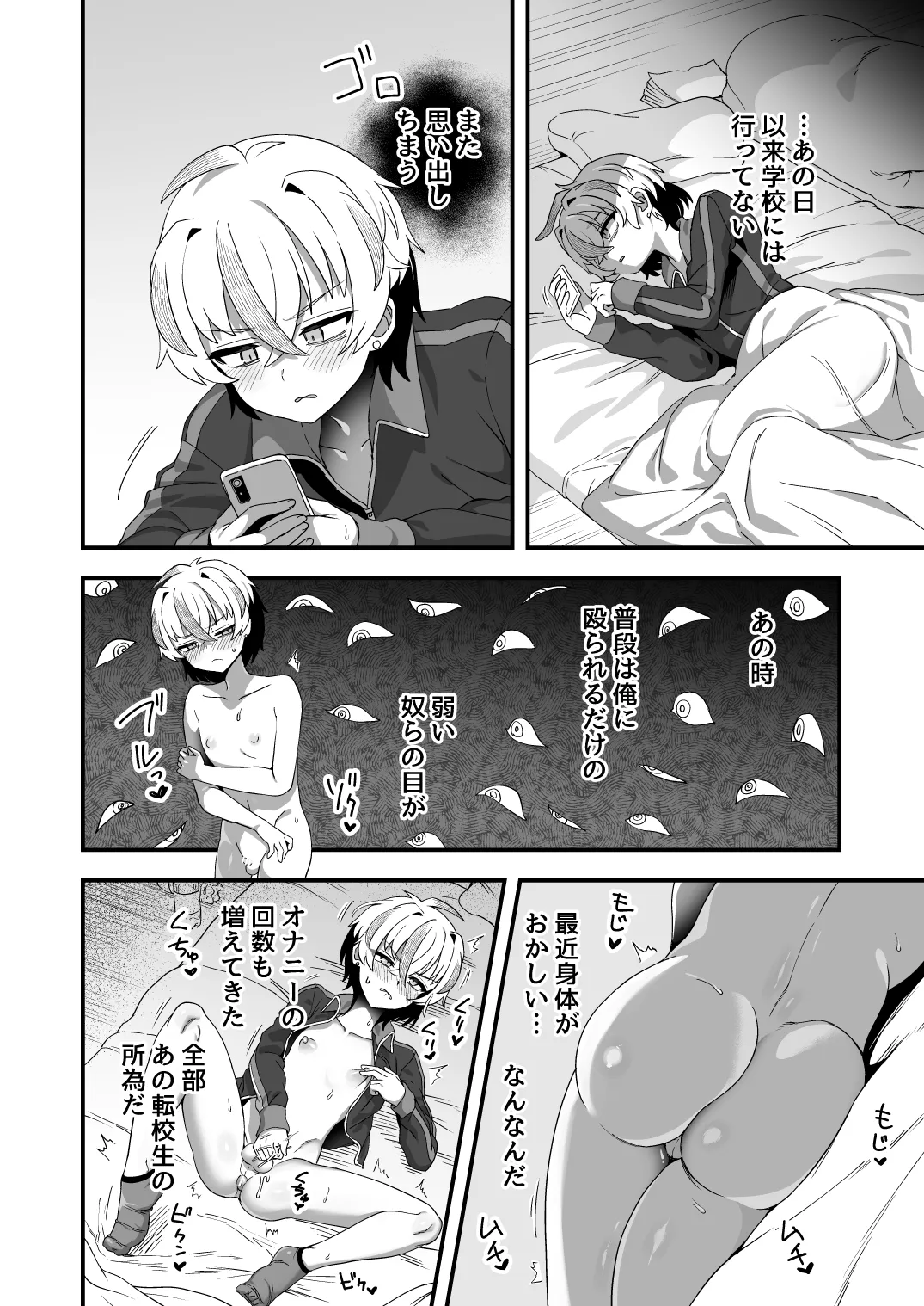 時間停止能力者VS不良少年 - page39