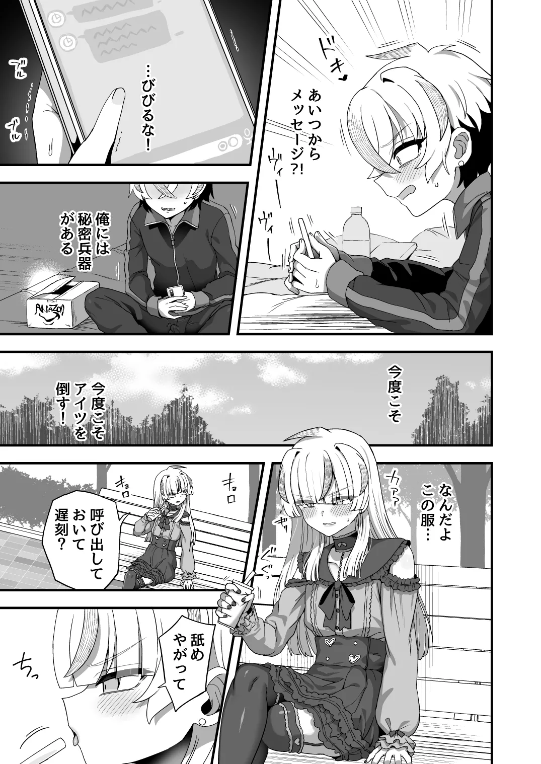 時間停止能力者VS不良少年 - page40