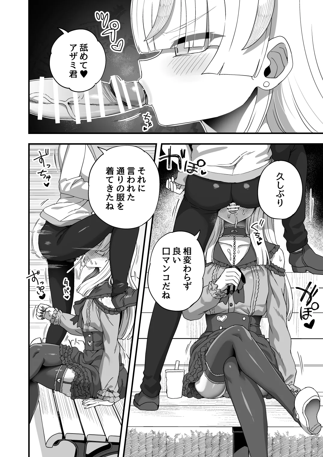 時間停止能力者VS不良少年 - page41