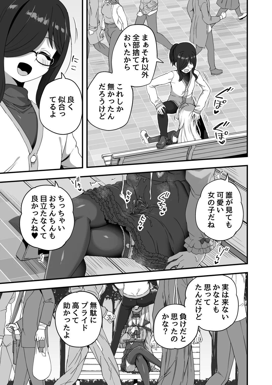 時間停止能力者VS不良少年 - page42