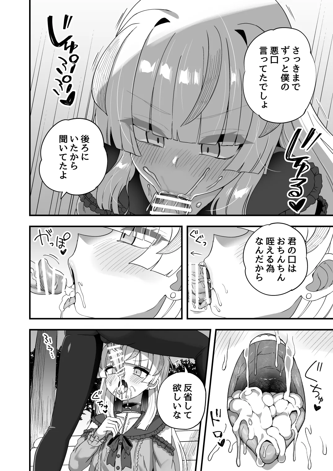 時間停止能力者VS不良少年 - page43