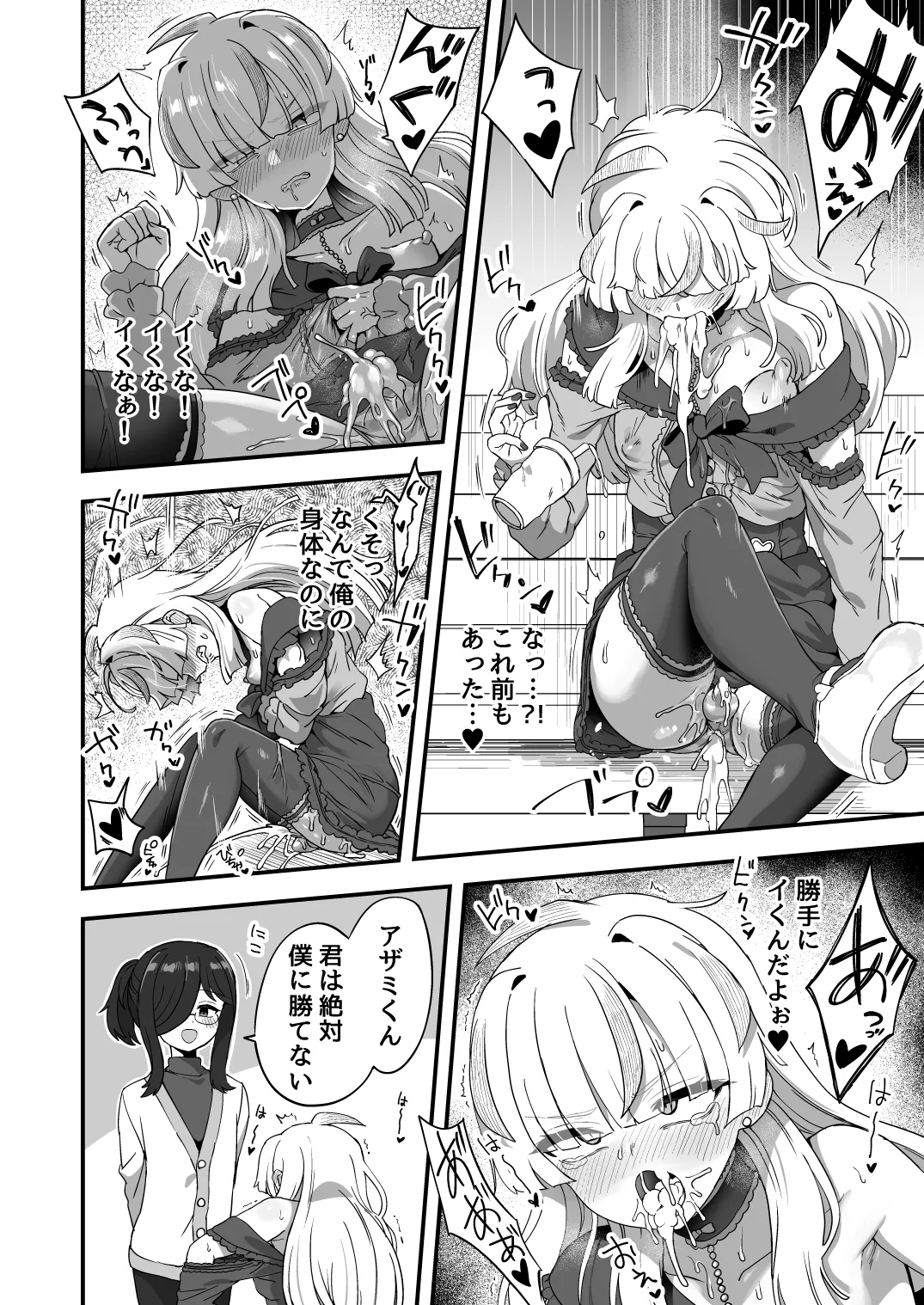 時間停止能力者VS不良少年 - page49