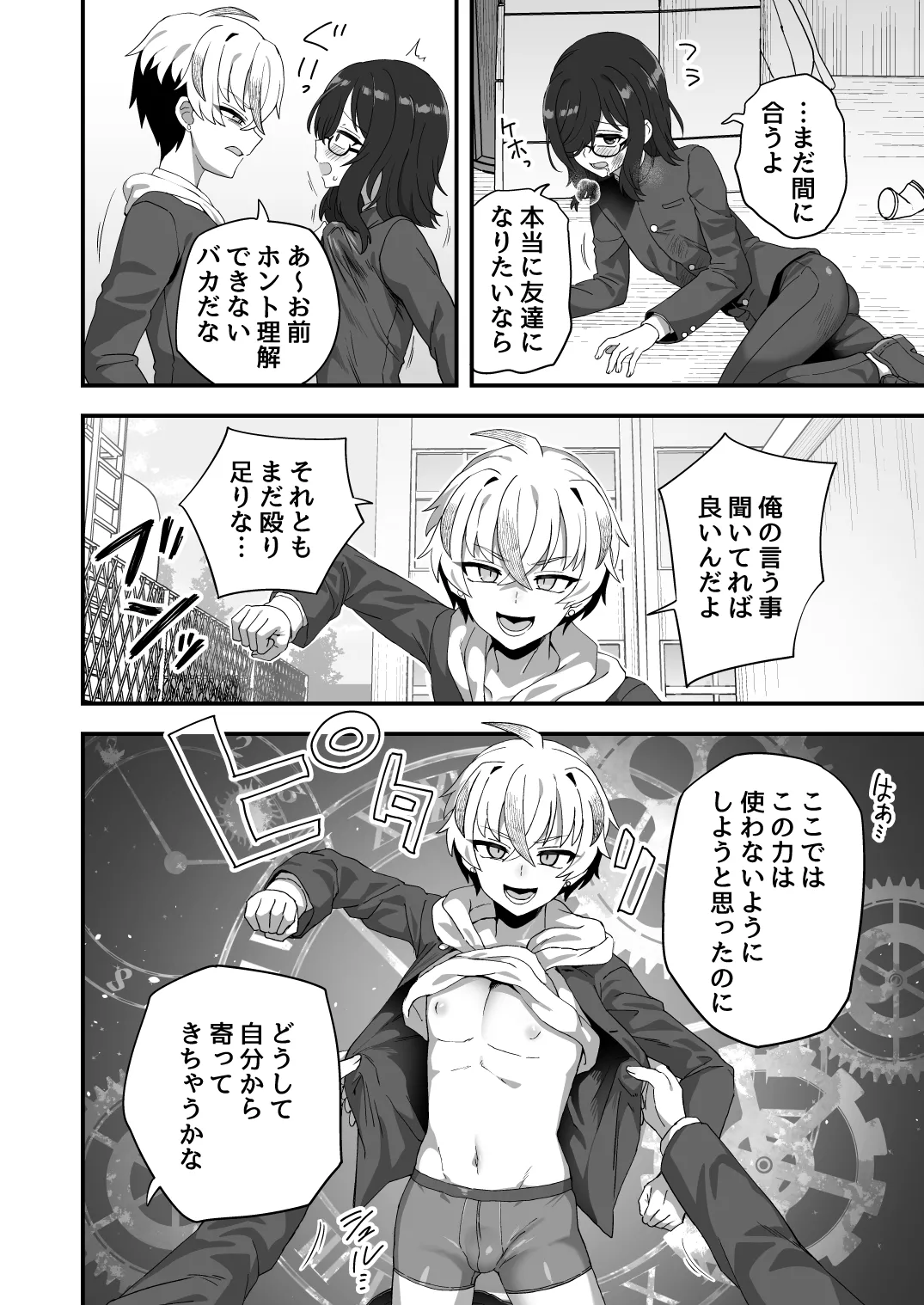 時間停止能力者VS不良少年 - page5