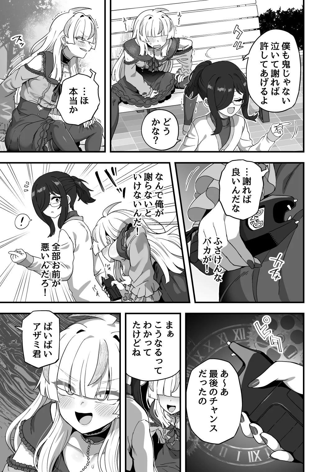 時間停止能力者VS不良少年 - page50
