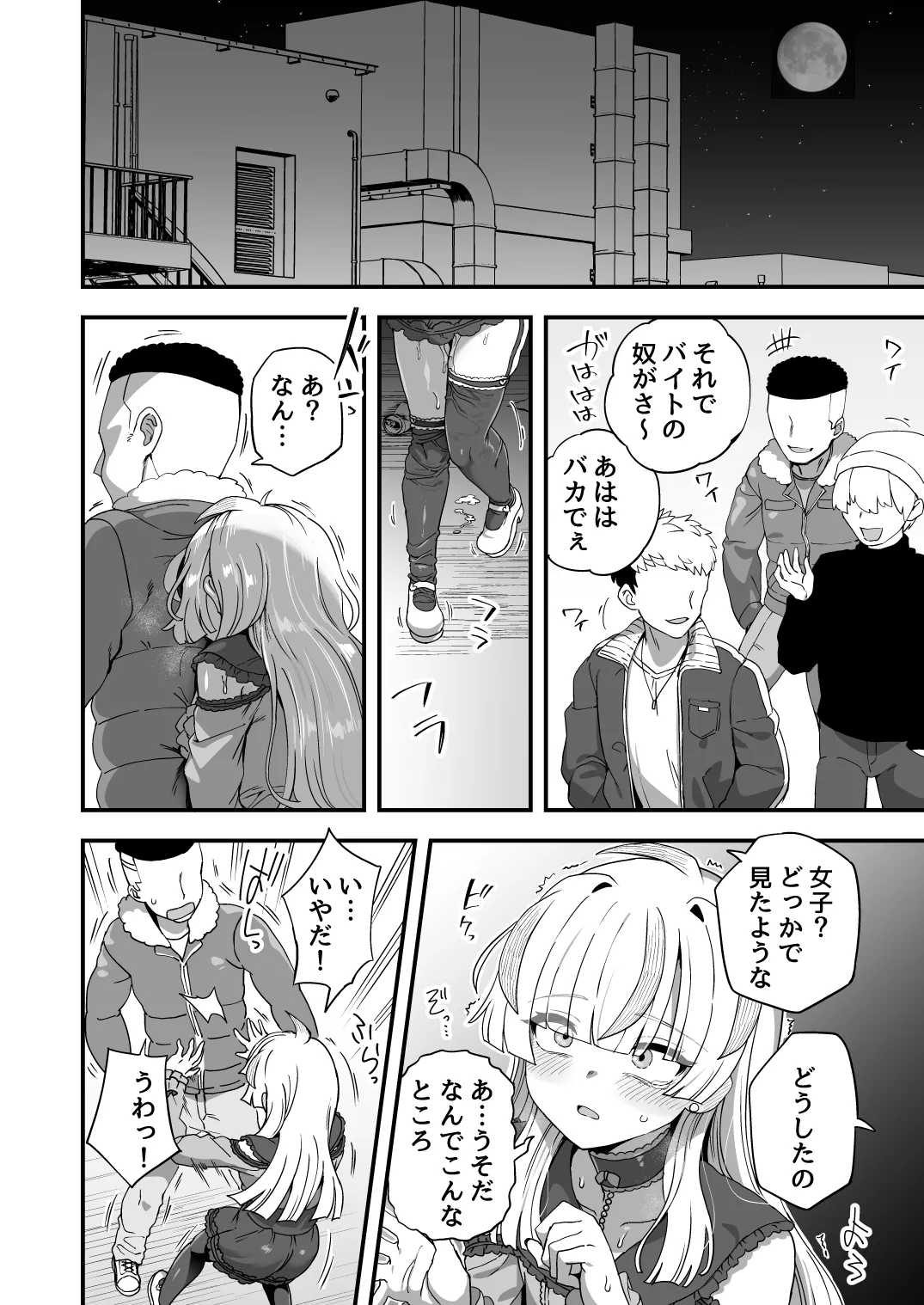 時間停止能力者VS不良少年 - page51