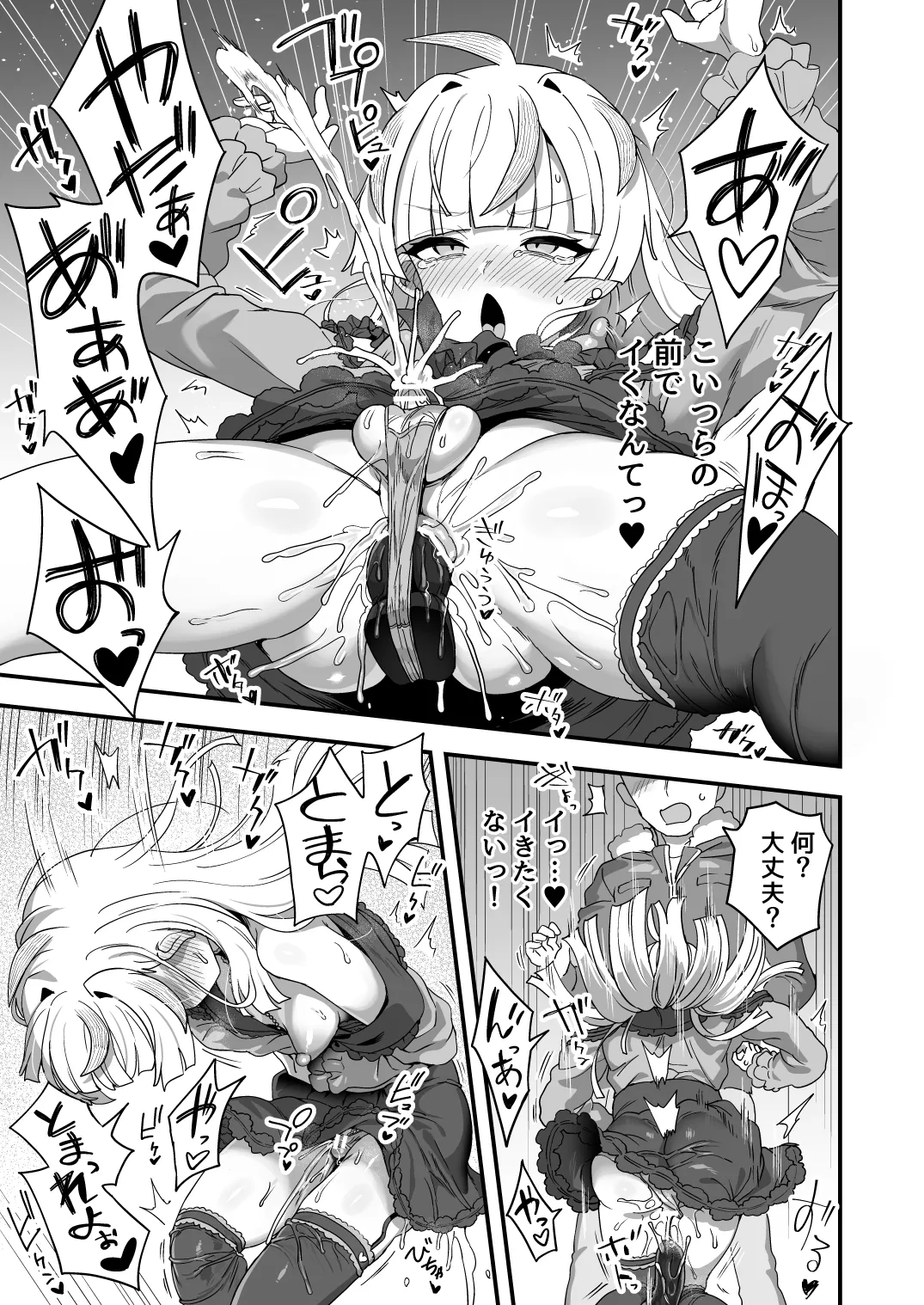 時間停止能力者VS不良少年 - page52