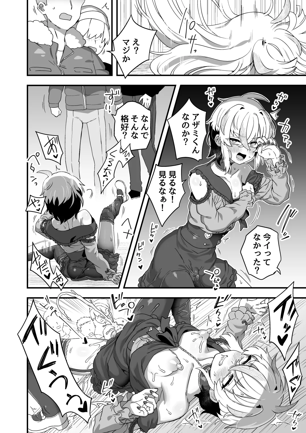 時間停止能力者VS不良少年 - page53