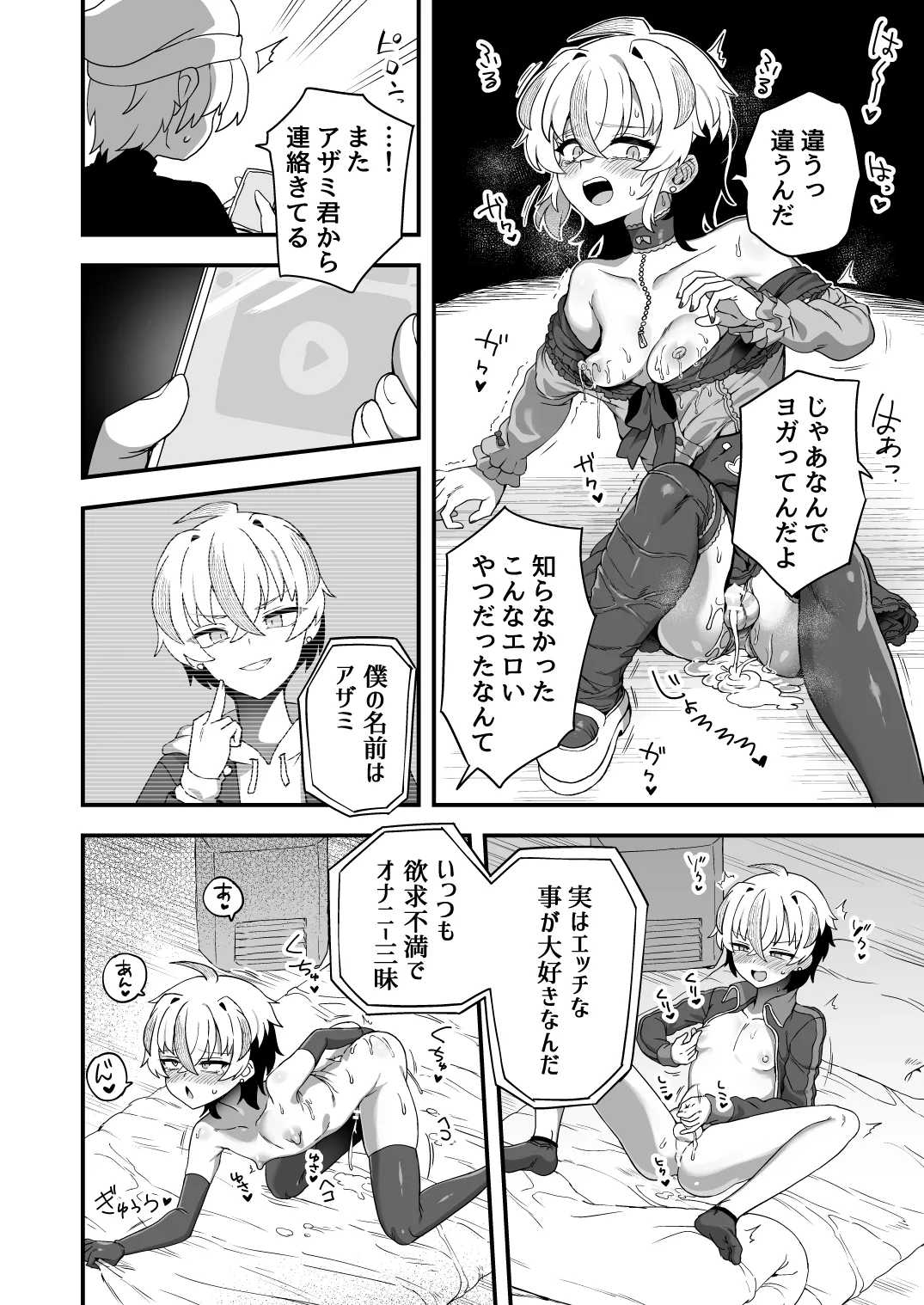 時間停止能力者VS不良少年 - page55