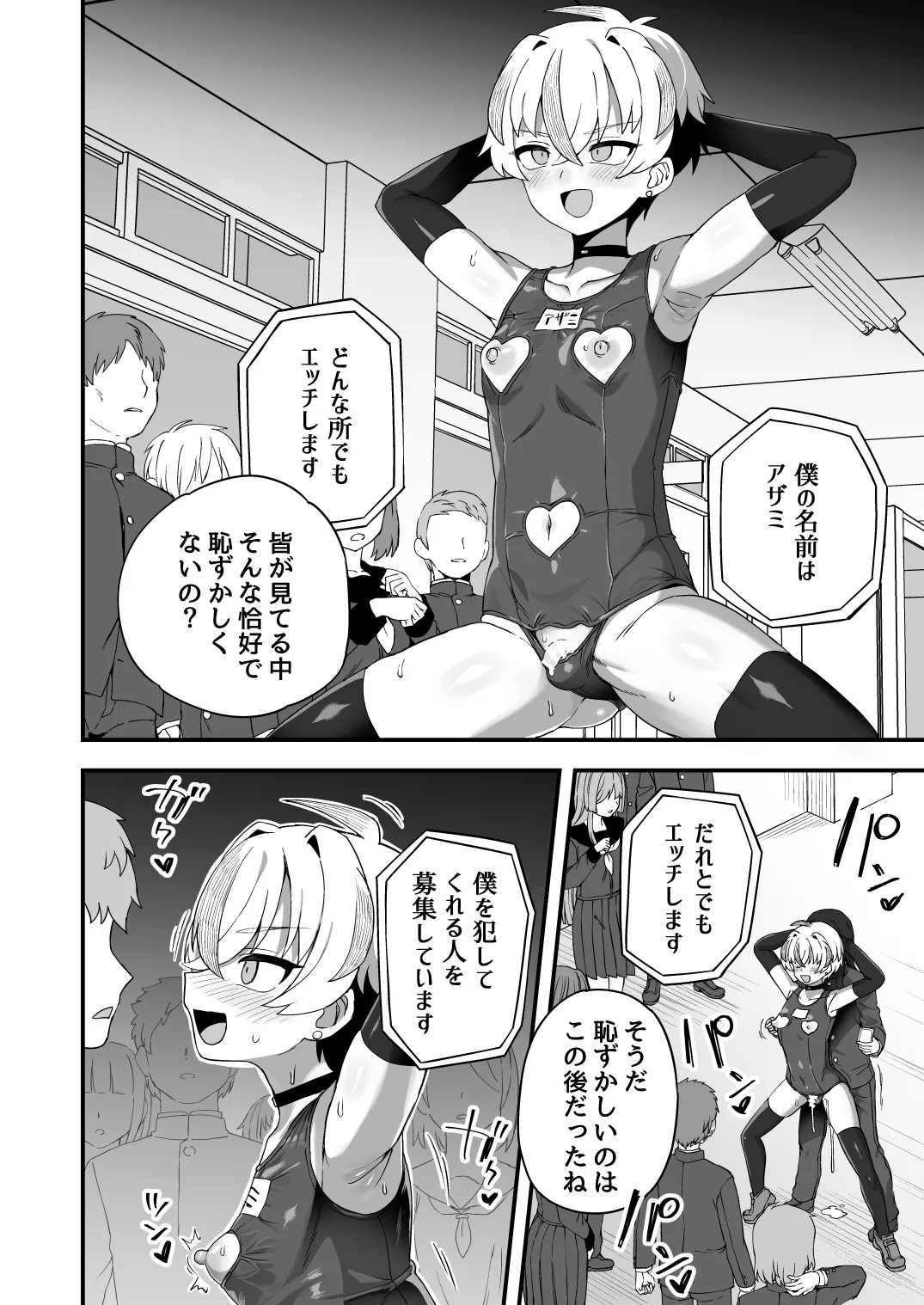 時間停止能力者VS不良少年 - page61