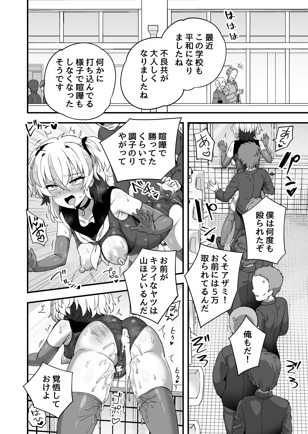 時間停止能力者VS不良少年 - page65