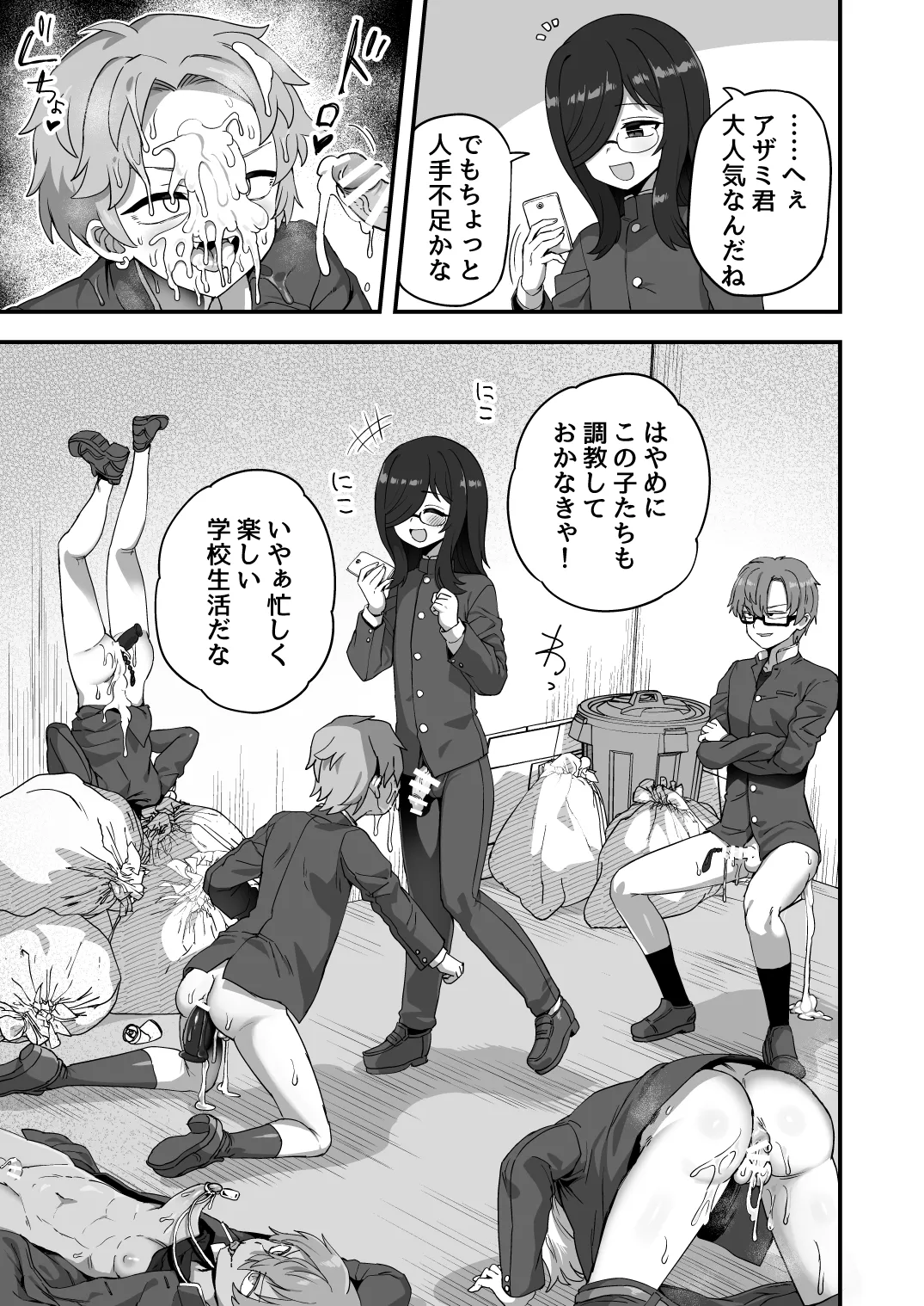 時間停止能力者VS不良少年 - page66