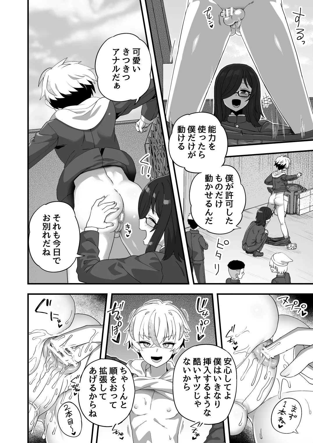 時間停止能力者VS不良少年 - page7
