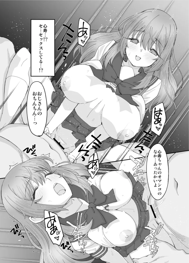 そのコスプレ姉妹はパパ活する！ - page11