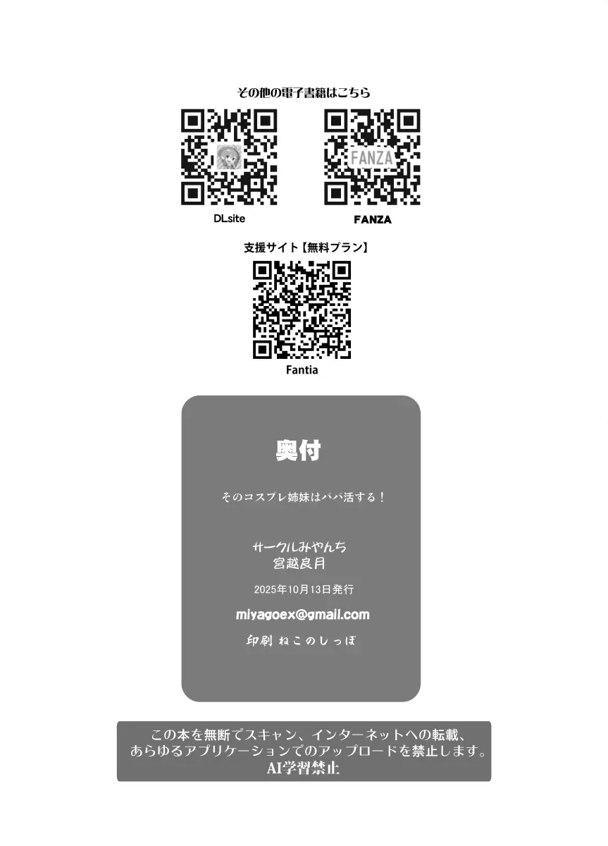 そのコスプレ姉妹はパパ活する！ - page19