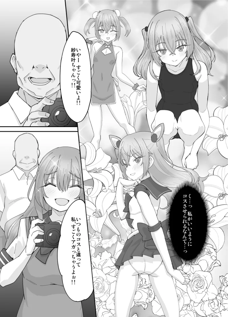 そのコスプレ姉妹はパパ活する！ - page5